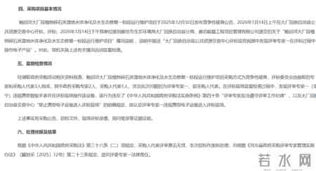 评审专家李宁评审中违规使用电子产品导致生态修复项目招标被废!