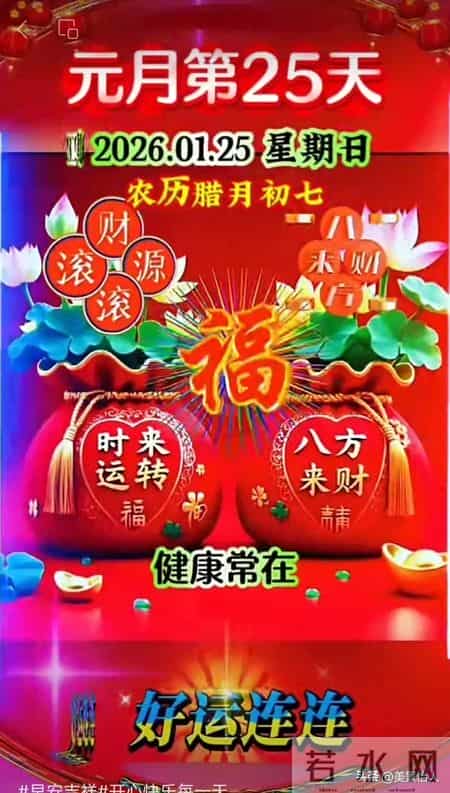 2026.01.25号周日早安祝福美图