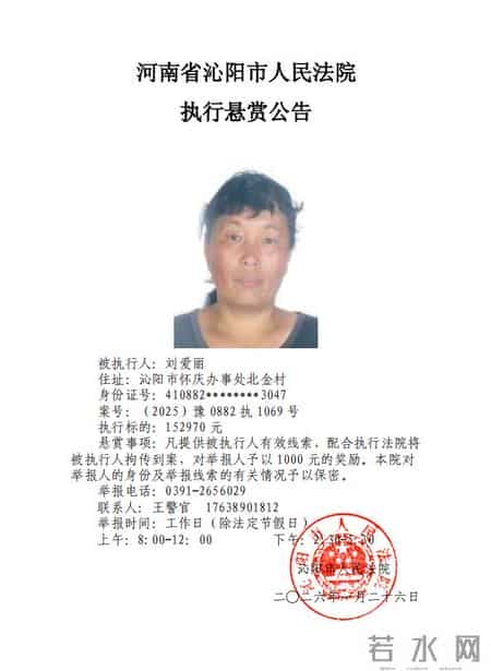 河南省沁阳市人民法院执行悬赏公告（2026年第2期）