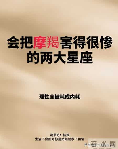 会把摩羯害得很惨的两个星座