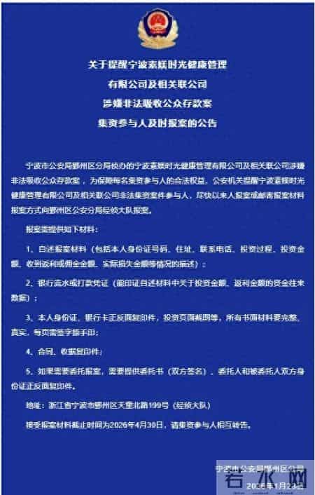 浙江一公司涉嫌非法集资，请及时报案！