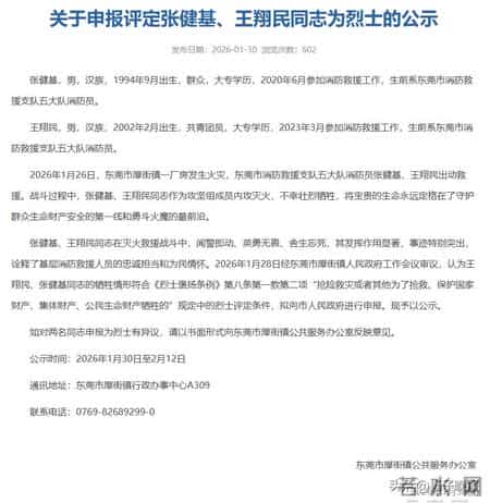 广东东莞2名消防员火灾救援不幸牺牲，1人为“90后”，1人为“00后”，拟申报评定为烈士