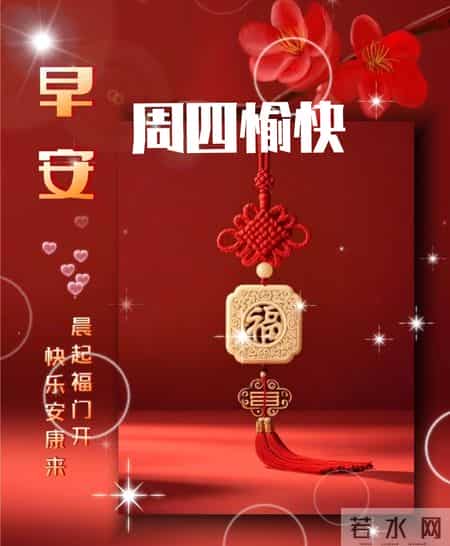 2026年1月29日早上好 早上好温馨问候语 最新早安精美图片 周四愉快