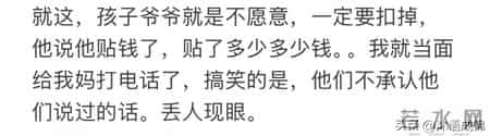 男孩12岁生日 爷爷当面一套背后一套 翁媳为2000块干架 儿媳怒揭家丑