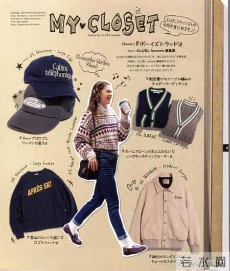 日杂《CLUEL》26年2月刊｜用魔法的色彩打扮