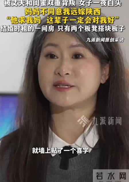 陕西被丈夫和闺蜜背叛女子回应一夜白头：一年打了13个官司，太耗费心血；称母亲曾反对其远嫁