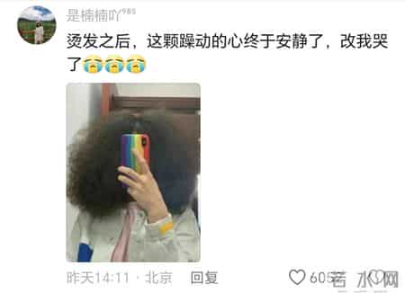 笑发财了！烫发是一场豪赌，网友：半夜丑的睡不着觉