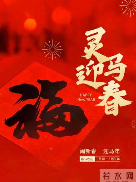 马踏祥云辞旧岁，福随春意入新年｜十六句马年祝福，敬岁月赴美好