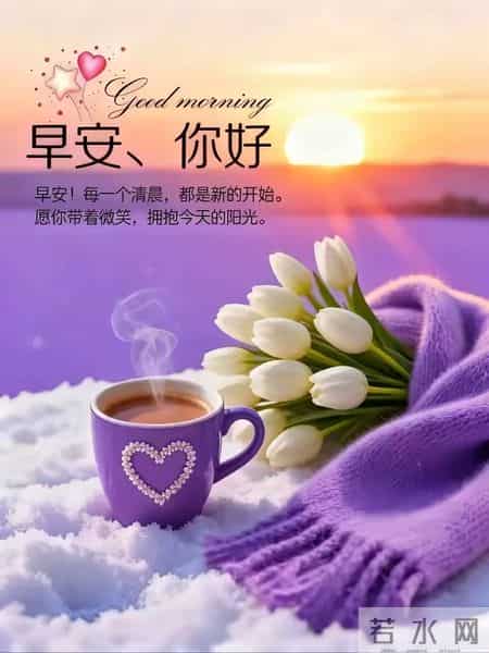 早安 ~ 今日的美好已装满：一缕阳光，一阵花香，满满好运。