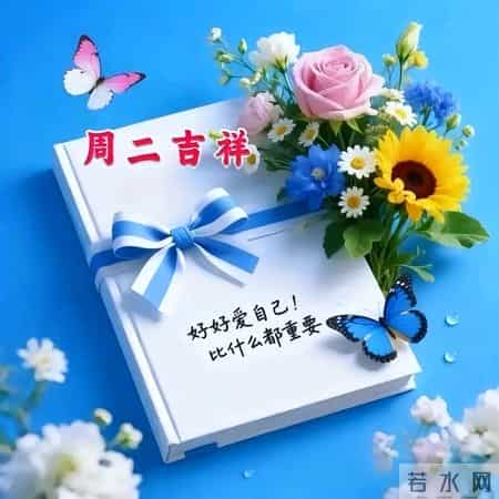 40张每天不重样的早安暖心祝福图片，早安问候送给你。愿君事事皆如意，岁岁安康福满溢