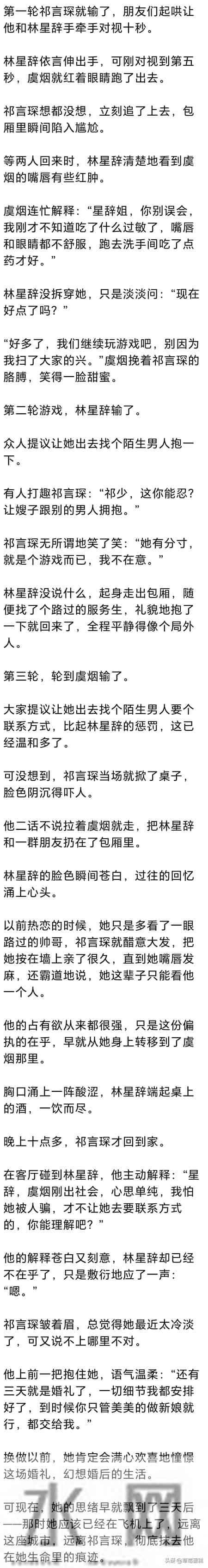 (完) 结婚前夕，她无意间听见男朋友和他发小的谈话