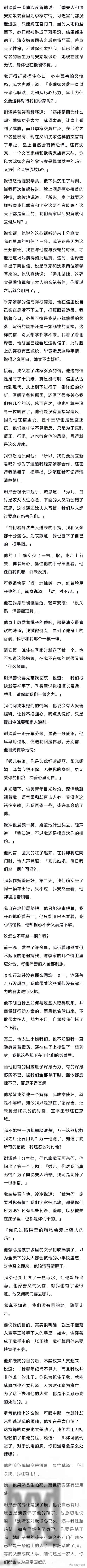 我爹说沈家都是小鸡仔风一吹就倒，直到发现我跟沈小姐被抱错了。