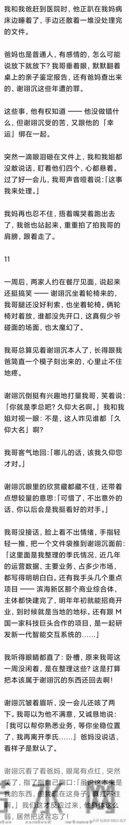 (完)我哥我姐太优秀 我怀疑自己被抱错的 可结果出来 我们都傻眼了