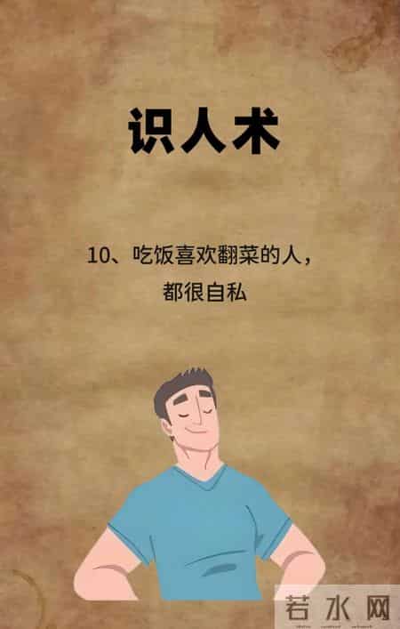 识人术
