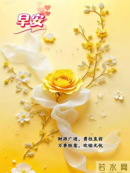 早安！快乐是个宝，健康离不了，每天问个好，开心活到老！