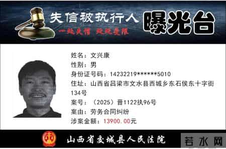 交城：失信被执行人