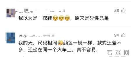 我鞋呢？男子乘坐卧铺鞋子被人穿走一只，全网急寻：“我的斯凯奇配不上你的PRADA！”