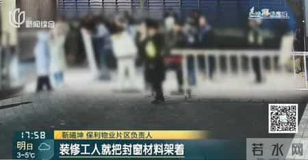 上海女业主害怕：凌晨3点，4男1女拿绳索闯入新房…警方立案！真相↗