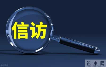 真正成熟的信访干部，都要懂得“降低群众预期”