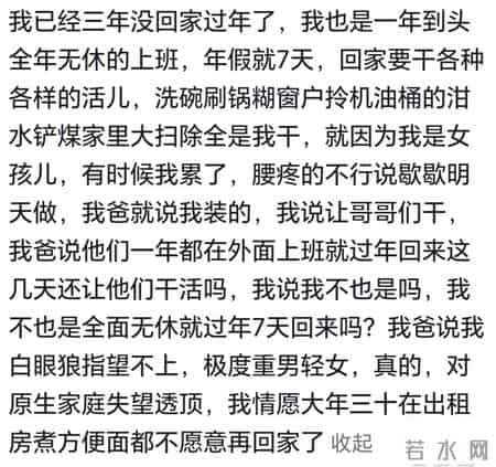 为什么有些人宁愿待在出租屋也不愿意回家过年？网友分享很扎心