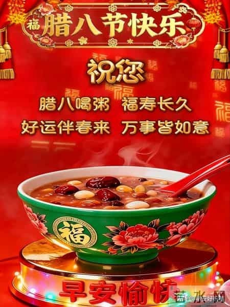 1月26日，今日腊八节、最新早安好祝福漂亮图片精选，腊八节快乐