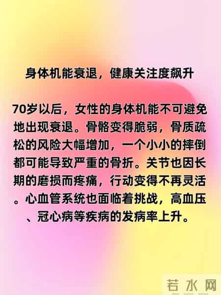 两性交往-不管你信不信，女性过了 70岁后，基本都有以下这7个现状