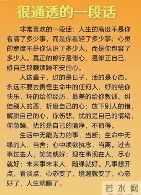 通透人生：心宽路自宽，心平日子顺