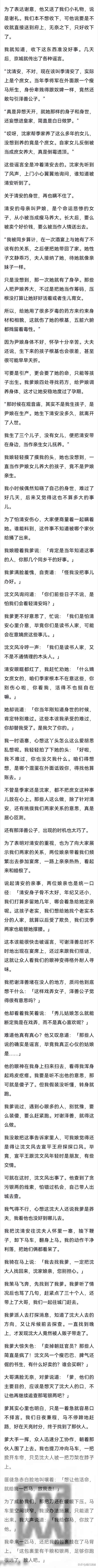 我爹说沈家都是小鸡仔风一吹就倒，直到发现我跟沈小姐被抱错了。