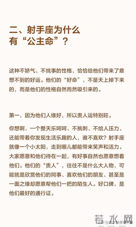 没有公主病，却有公主命的星座第一名：射手座