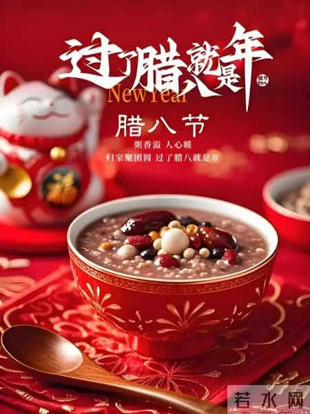 腊八节文案|年已不远,诸事“粥”全