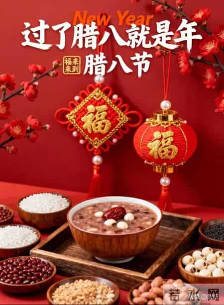 2026.1.26腊八安康早安祝福图片