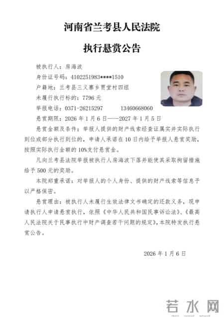 兰考县人民法院悬赏公告（第一期）