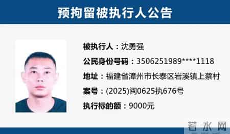 漳州市长泰区人民法院预拘留公告(2026年第一期)