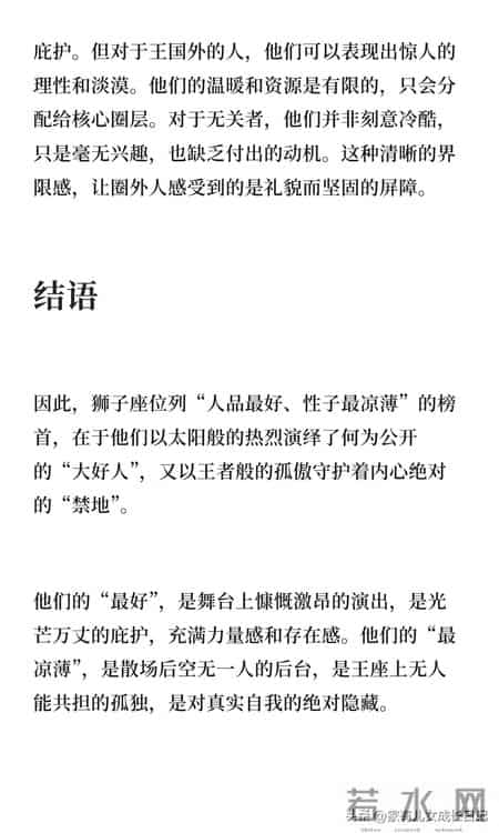 人品好,性子最凉薄星座第一名-狮子座