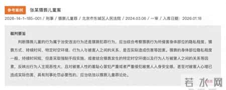 凌晨,健身教练张某到老板家猥亵幼女……北京法院:判刑9个月