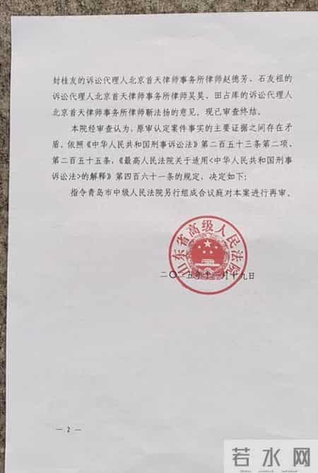 29年前青岛一起轮奸案将再审