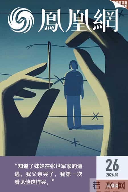 2名村民7次性侵，山西女硕士“被收留”的13年