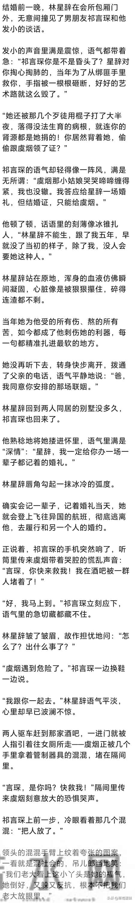(完) 结婚前夕，她无意间听见男朋友和他发小的谈话