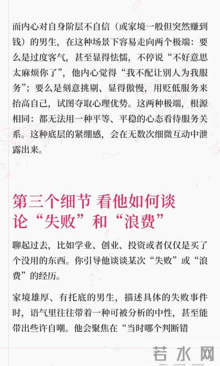 几个细节看出男生家境！