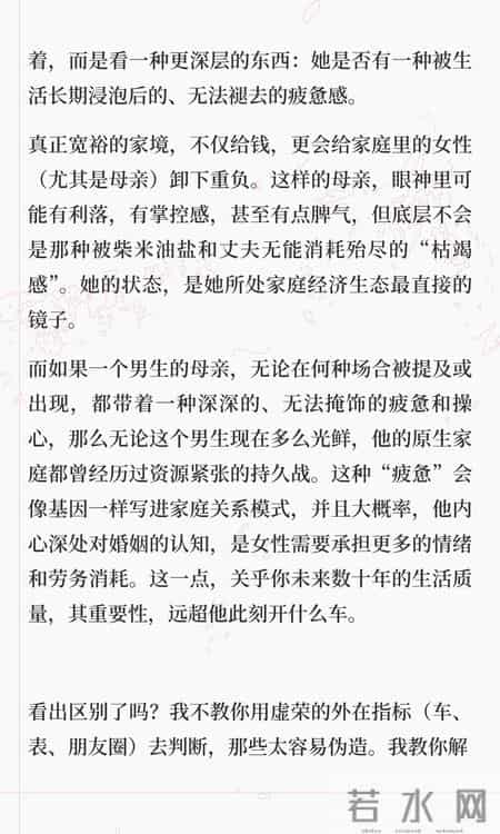 几个细节看出男生家境！