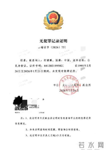 被举报“多次涉毒”!男演员晒无犯罪记录证明,称已做完尿检发检