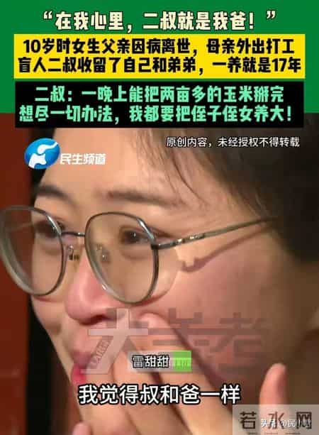 泪目！河南女孩被盲人二叔养大，毕业后她竟这么做！