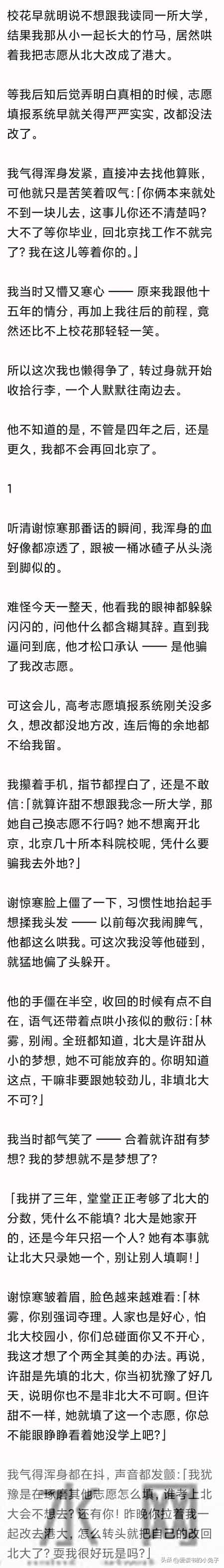 （完）后来我大婚 他在台下双眼猩红 我：你改我志愿时 我们就结束了