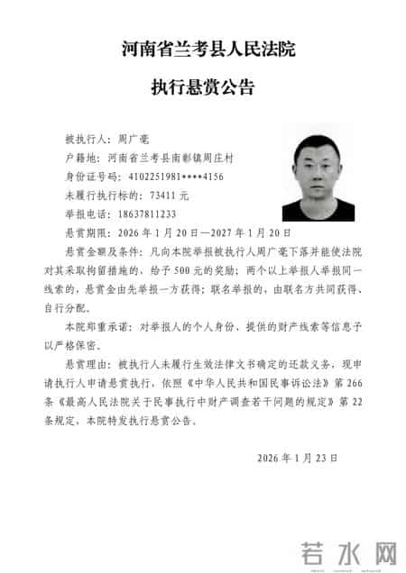 兰考县人民法院悬赏公告（第一期）