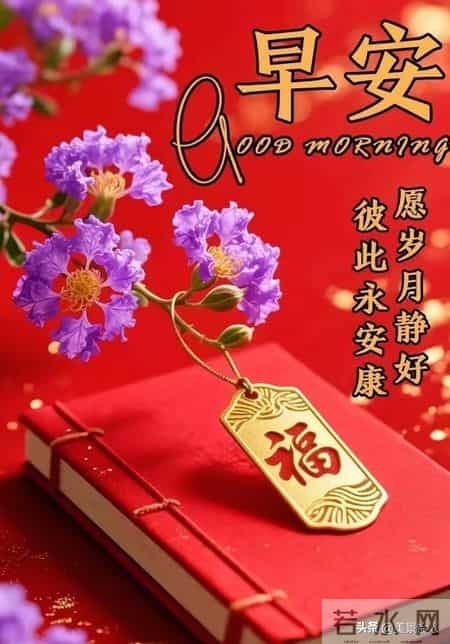 2026.01.30号周五早安祝福美图