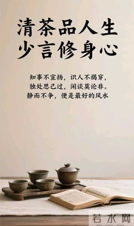 《十六句修身箴言，中国人刻在骨子里的处世智慧》