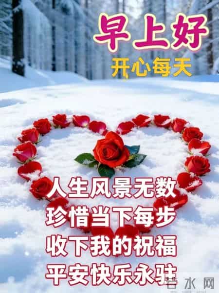 2026年2月1日早安图周末早上好祝福 冬日早安问候图片