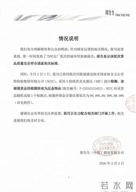 周生生再发情况说明