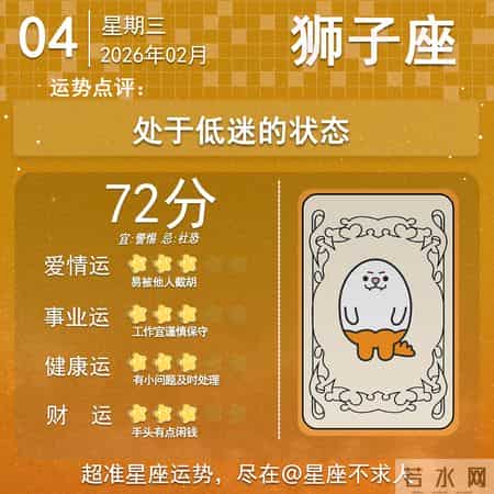 2026年2月04日十二星座运势