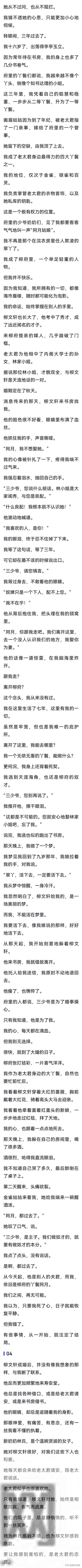 我九岁被卖入柳府 距今已有九载 当我想要逃出去的时候 已经来不及了